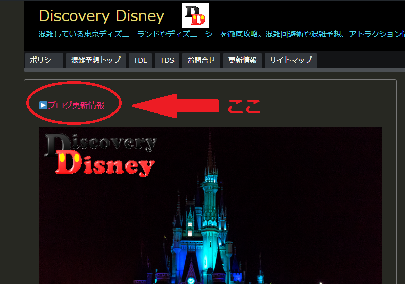 ブログ更新方法変更のお知らせ Discovery Disney